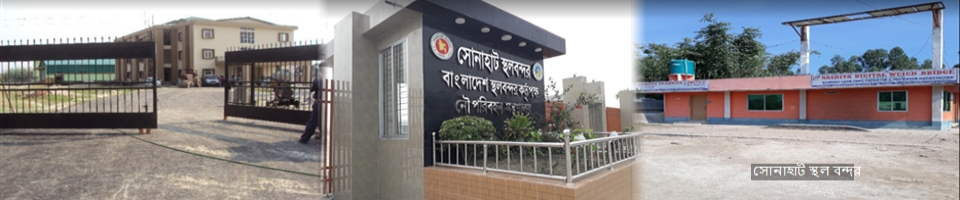 ১০নং বঙ্গসোনাহাট ইউনিয়ন পরিষদ